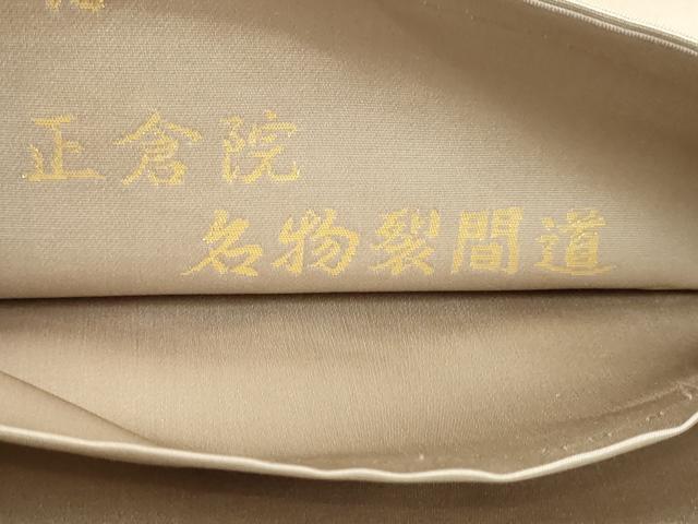 平和屋本店▼西陣織 陰山織物謹製 箔屋清兵衛 六通柄袋帯 正倉院名物裂間道 草木染本金箔 正絹 逸品 DABI1377sf