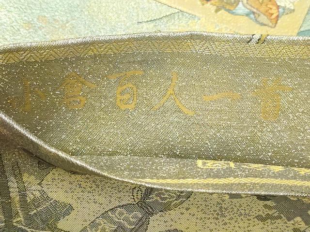 平和屋本店▼西陣あさぎ 丸帯 小倉百人一首 二十四金箔プラチナ箔 正絹 逸品 DABI1383sf
