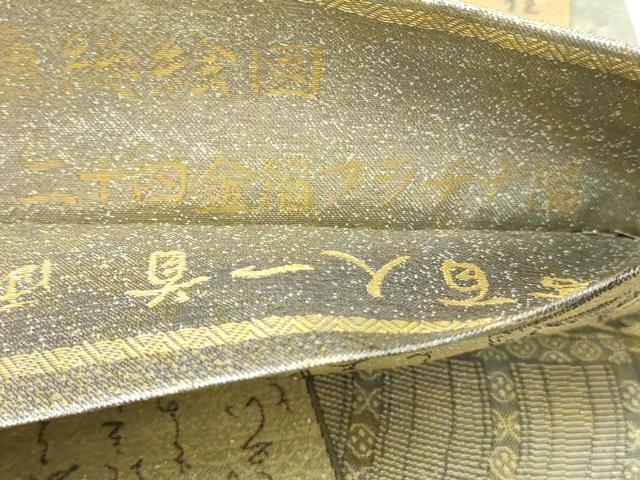 平和屋本店▼西陣あさぎ 丸帯 小倉百人一首 二十四金箔プラチナ箔 正絹 逸品 DABI1383sf