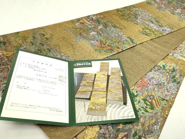 平和屋本店▼全通柄袋帯 京洛祇園祭還幸絵巻 弐拾四金箔使用 分析通知書付き 正絹 逸品 DABI1425sf