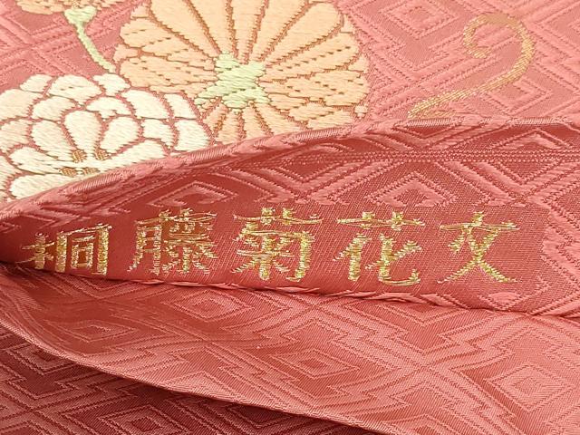 平和屋本店▼六通柄袋帯 唐織 桐藤菊花文 本金箔草木染 正絹 逸品 DABI1427sf