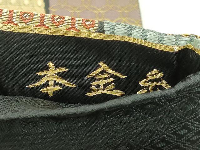 平和屋本店▼六通柄袋帯 吉祥三十三宝 本金糸 黒地 正絹 逸品 DABI1436sf