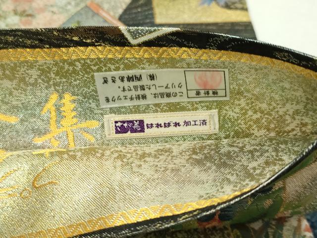平和屋本店▼西陣あさぎ 丸帯 日本絵画全集 壱仟八百口織 プラチナ本金箔 さが美扱い 分析通知書付き 正絹 逸品 DABI1467sf