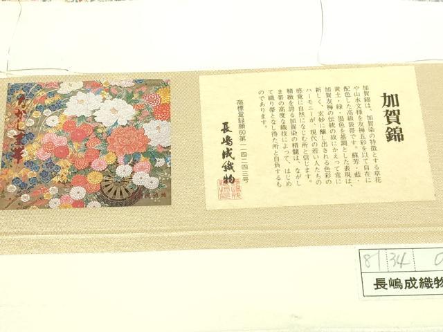 平和屋本店▼西陣 長嶋成織物 ながしま帯 六通柄袋帯 唐織 加賀山水 本金箔 証紙付き 正絹 逸品 DABI1486sf