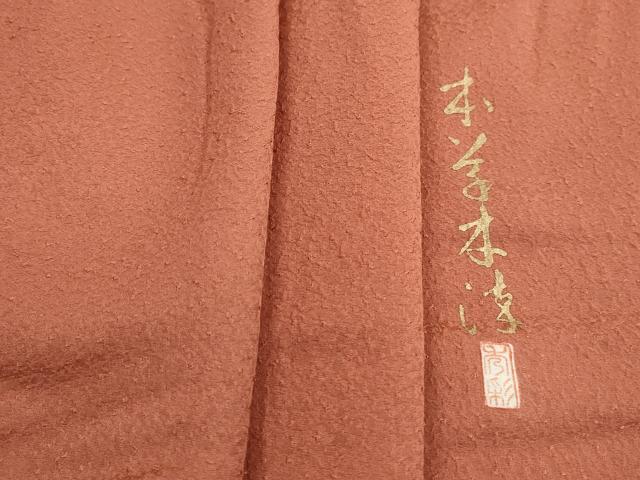 平和屋着物■上質な色無地 作家物 霞地紋 東雲色 正絹 逸品 DABI1772qa