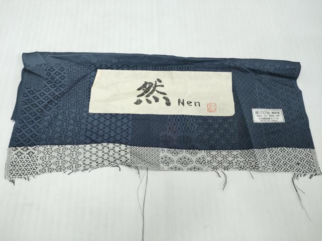 平和屋着物●上質なお召 作家物 然 吉祥文 反端付き 正絹 逸品 DABI2273ud