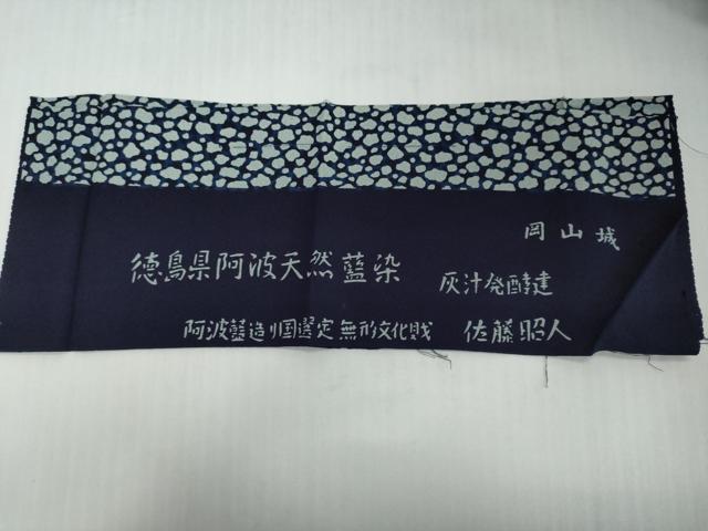 平和屋着物●藍造り国選定無形文化財 藍師・佐藤昭人 小紋 石畳文 藍香房 反端付き 正絹 逸品 DABI2289ud