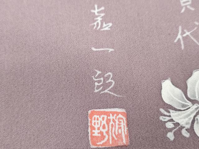 平和屋着物●伝統工芸作家 狩野嘉一郎 訪問着 源氏香花文 暈し染め 正絹 逸品 DABI2305ud