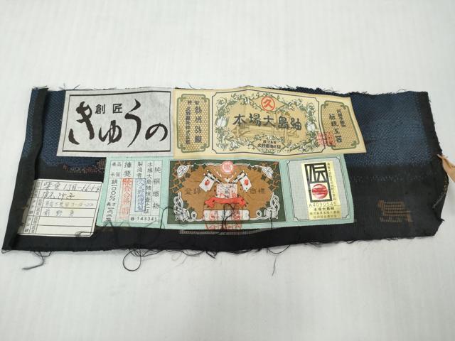 平和屋着物●本場大島紬 7マルキ 雲霞花鳥絵皿文 久野織物謹製 証紙付き 正絹 逸品 DABI2347ud