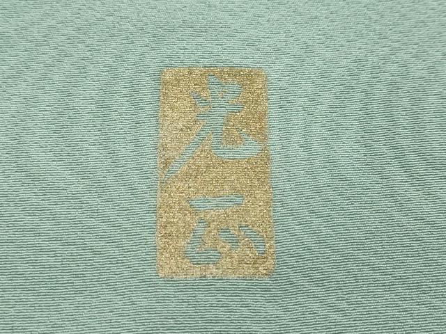 平和屋着物●金彩友禅 卓越技能者・名工・和田光正 色留袖 飛鶴草花文 暈し染め 金彩 正絹 逸品 DABI2459ud