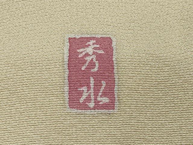 平和屋着物●手描友禅 奥田秀水 訪問着 駒刺繍 雪輪熨斗草花文 暈し染め 正絹 逸品 DABI2514ud