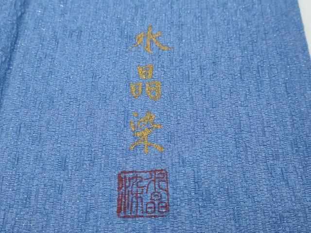 平和屋着物●豪華振袖 水晶染 熨斗草花文 金彩 銀通し地 正絹 逸品 DABI2585ud