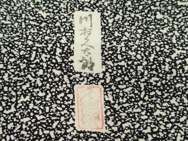 平和屋着物●二代目 川村久太郎 訪問着 枝蕾文 暈し染め 黒地 正絹 逸品 DABI2671ud