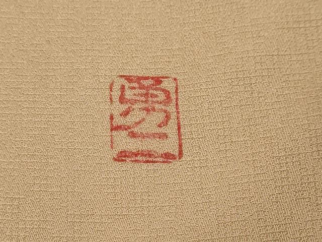 平和屋着物●京友禅作家 打越勇二 訪問着 草花文 暈し染め 金彩 正絹 逸品 DABI3000ud