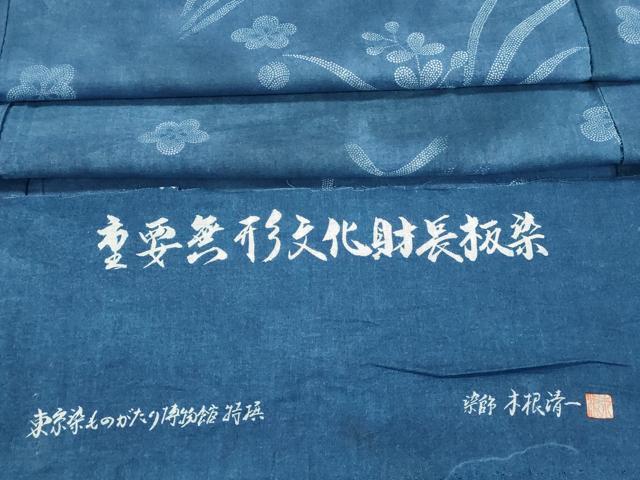 平和屋着物∴夏物 浴衣 重要無形文化財長板染 染師木根清一 草花文 反端付き 綿 逸品 DABI3007cd