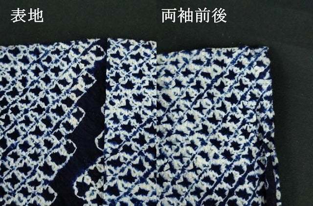 平和屋着物∴夏物 浴衣 有松鳴海絞り 花繋ぎ 綿 逸品 DABI3214cd