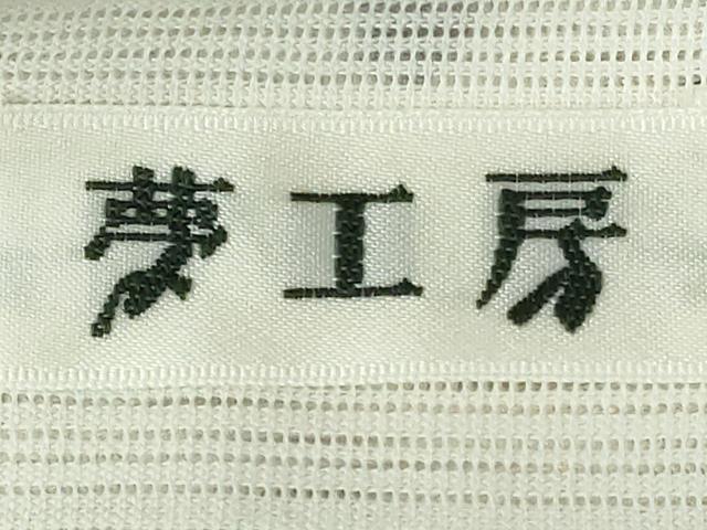 平和屋着物∴夏物 浴衣 綿絽 注染 手縫い 舞花文 百合 夢工房 綿 逸品 DABI3302cd