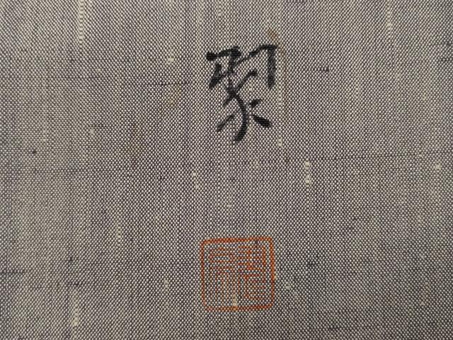 平和屋着物■色留訪問着 作家物 紬地 手描き 風景文 正絹 逸品 DABI3581ya