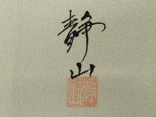 平和屋着物■豪華色留袖 作家物 手描き 風景人物文 暈し染め 金糸 正絹 逸品 DABI3601ya