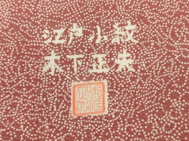 平和屋着物■江戸小紋 木下正夫 寄せ小紋柄 正絹 逸品 DABI3688ya