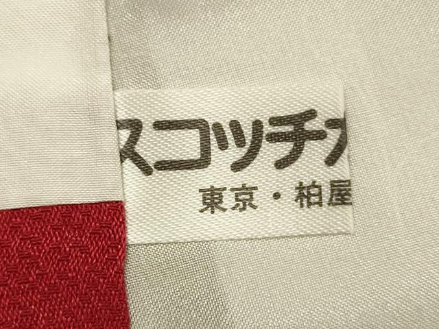 平和屋着物■豪華振袖 駒刺繍 舞蝶花文 暈し染め 金銀彩 正絹 逸品 DABI3709ya