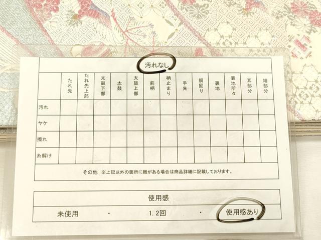 平和屋着物◎六通柄袋帯 宝尽くし 花鳥文 金銀糸 正絹 逸品 DABI3748ya