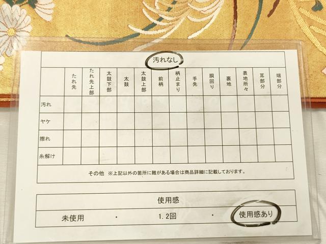 平和屋着物◎六通柄袋帯 唐織 花籠文 金糸 正絹 逸品 DABI3759ya