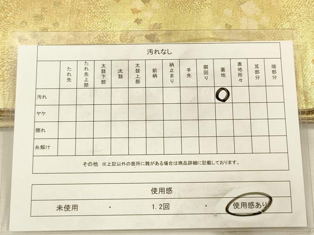 平和屋着物◎佐賀錦 六通柄袋帯 箔散らし 金糸 正絹 逸品 DABI3769ya