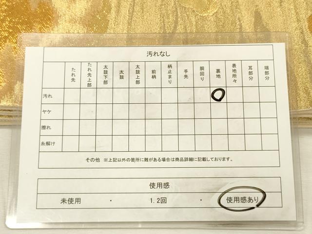 平和屋着物◎六通柄袋帯 雲取り霞文 金糸 正絹 逸品 DABI3771ya