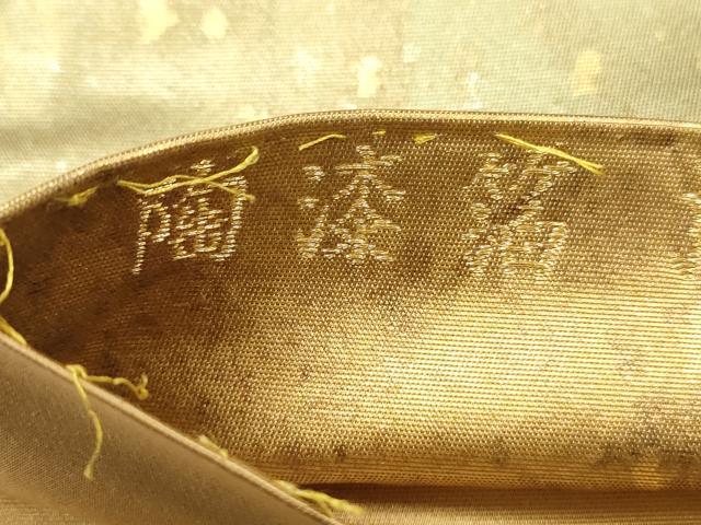 平和屋着物◎六通柄袋帯 横段舞花文 江戸好み 陶漆箔 金糸 引箔 正絹 逸品 DABI3773ya