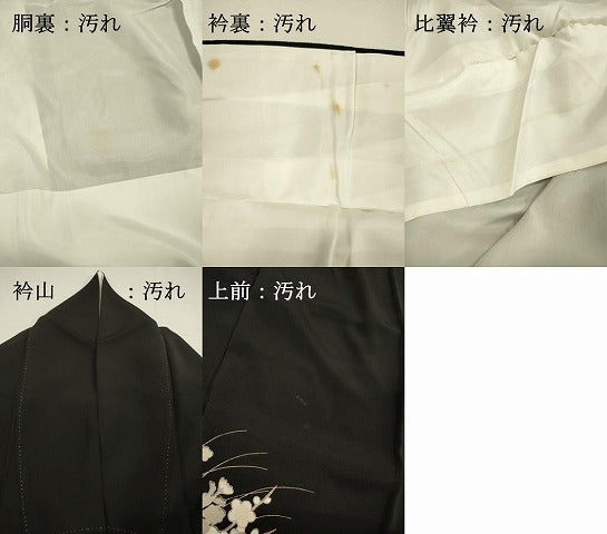 平和屋着物■豪華黒留袖 駒刺繍 籬花文 金彩 正絹 逸品 DABI3837ya