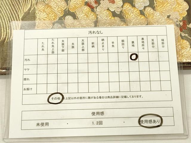 平和屋着物◎六通柄袋帯 立波枝松文 枝梅 金銀糸 正絹 逸品 DABI3946ya