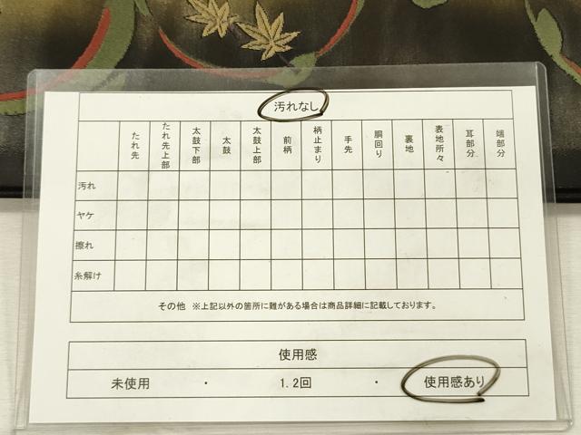 平和屋着物◎六通柄袋帯 花丸文 黒地 金糸 引箔 正絹 逸品 DABI3979ya