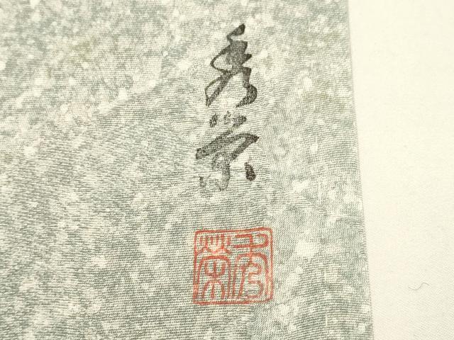 平和屋着物▽上質な小紋 単衣 作家物 霞文 暈し染め 正絹 逸品 DABI4006du