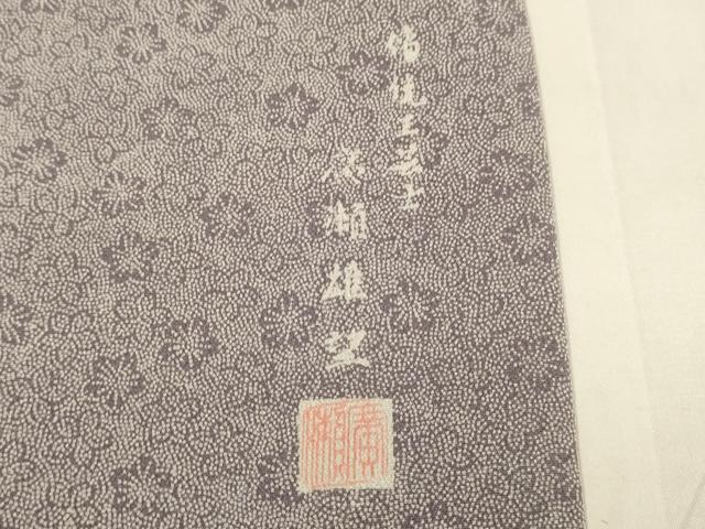 平和屋着物●伝統工芸士 廣瀬雄望 江戸小紋 花尽くし 正絹 逸品 未使用 DABI4345du