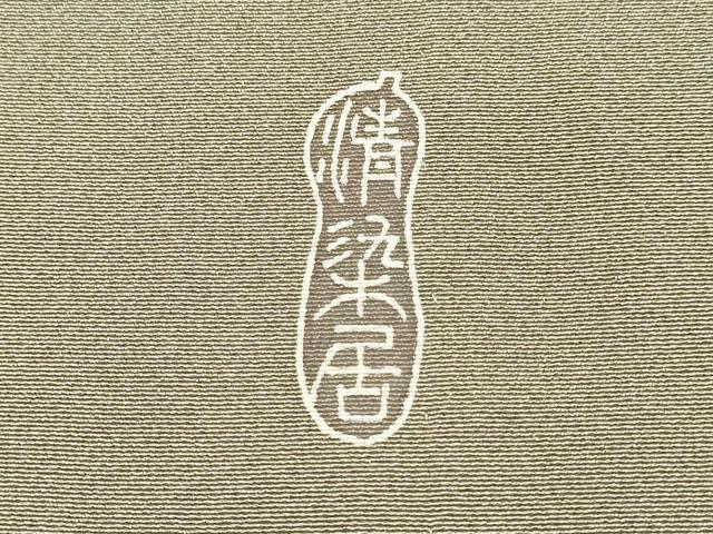 平和屋着物▽名門・上野家 上野街子 清染居 訪問着 単衣 風景文 正絹 逸品 未使用 DABI4430du