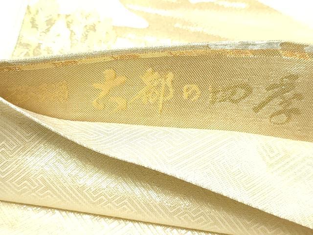 平和屋本店▼佐賀錦 六通柄袋帯 九百錦 古都の四季 弐捨四金 正絹 逸品 DABI4531sf