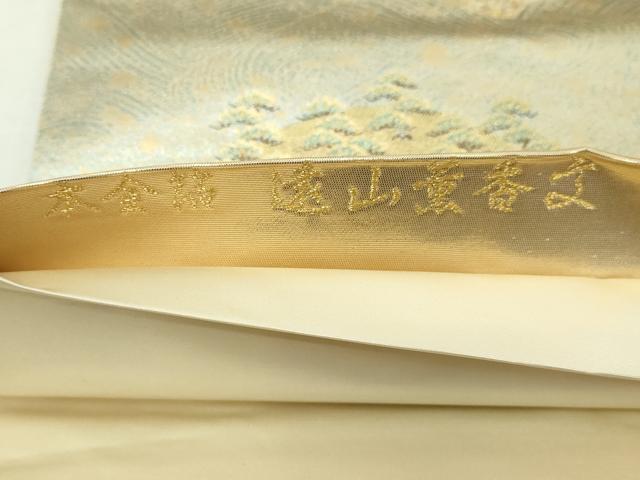 平和屋本店▼六通柄袋帯 遠山薫香文 本金箔 正絹 逸品 DABI4532sf