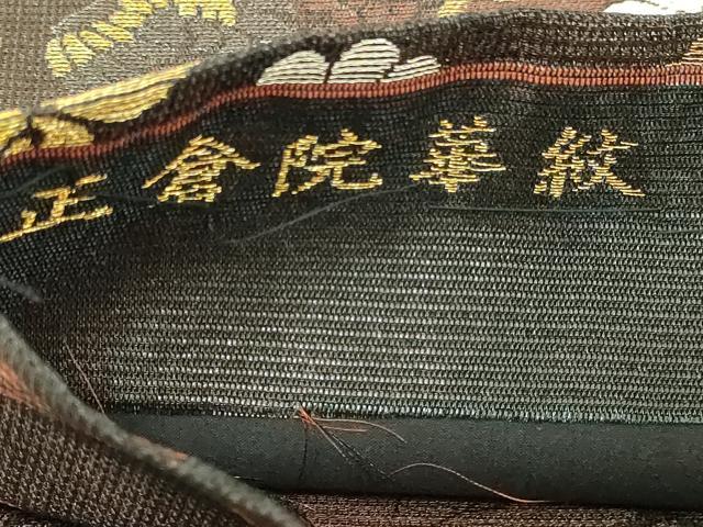 平和屋本店▼西陣 東宮謹製 六通柄袋帯 正倉院華紋 本金 証紙付き 正絹 逸品 DABI4549sf