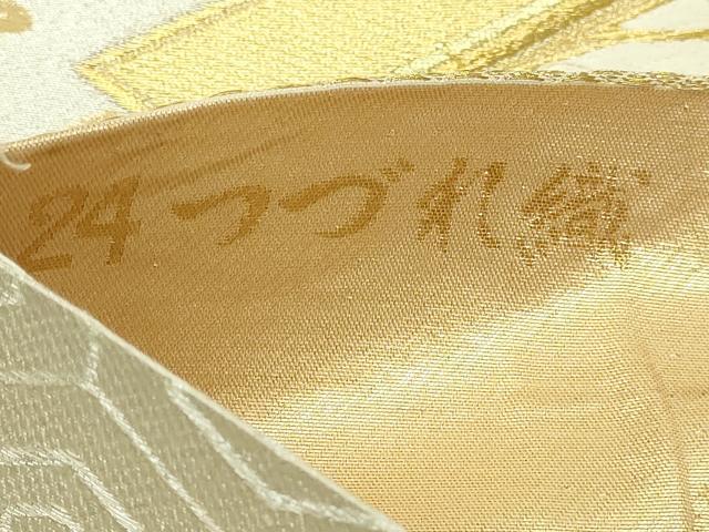 平和屋本店▼六通柄袋帯 双鶴花唐草文 24つづれ織 正絹 逸品 DABI4581sf