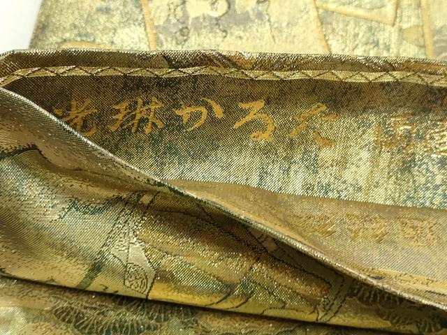平和屋本店▼西陣あさぎ 両面 全通全景柄袋帯 光琳かるた 二十四金プラチナ二重箔 分析通知書付き 正絹 逸品 DABI4695sf
