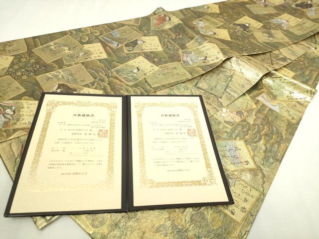 平和屋本店▼西陣あさぎ 両面 全通全景柄袋帯 光琳かるた 二十四金プラチナ二重箔 分析通知書付き 正絹 逸品 DABI4695sf