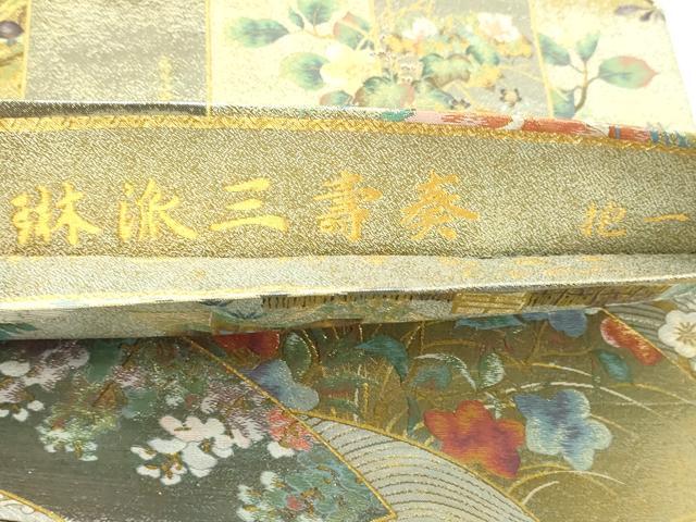 平和屋本店▼西陣あさぎ 丸帯 琳派三寿奏 壱仟八百口織 プラチナ本金箔 正絹 逸品 DABI4696sf