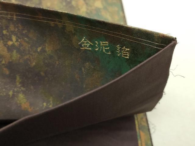 平和屋本店●六通柄袋帯 霞文 本金箔 金泥箔 正絹 逸品 DABI4724sf