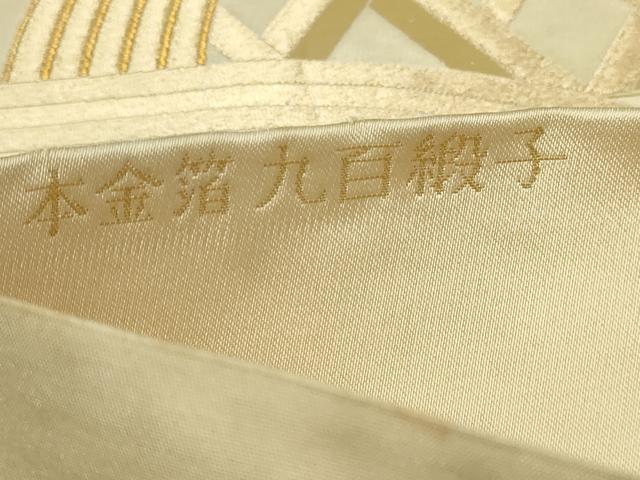 平和屋本店▼西陣 六通柄袋帯 九百緞子 本金箔 証紙付き 正絹 逸品 DABI4747sf