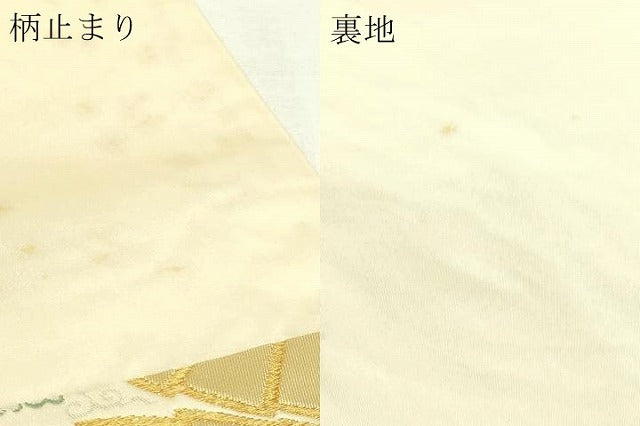 平和屋本店▼六通柄袋帯 優美錦 本金銀二重箔 正絹 逸品 DABI4749sf
