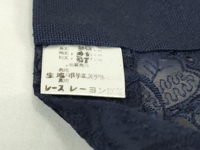 平和屋着物▽道中着 スリーシーズン 春夏秋 塵除け 総レース 舞葉文 濃藍色 交織 逸品 DABI4836sf