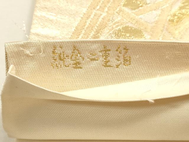 平和屋本店▼六通柄袋帯 籬文 純金二重箔 正絹 逸品 DABI4906sf