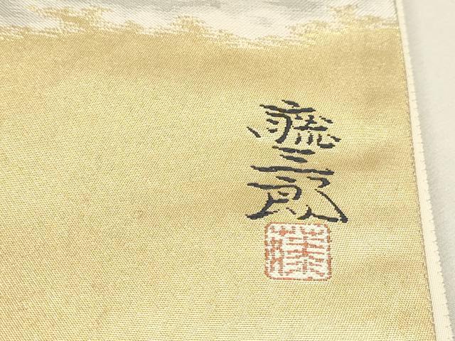 平和屋本店▼「美しいキモノ」お馴染みのメーカー となみ織物 日本画家 大野藤三郎 六通柄袋帯 富士山 本金箔 反端付き 正絹 DABI4980sf