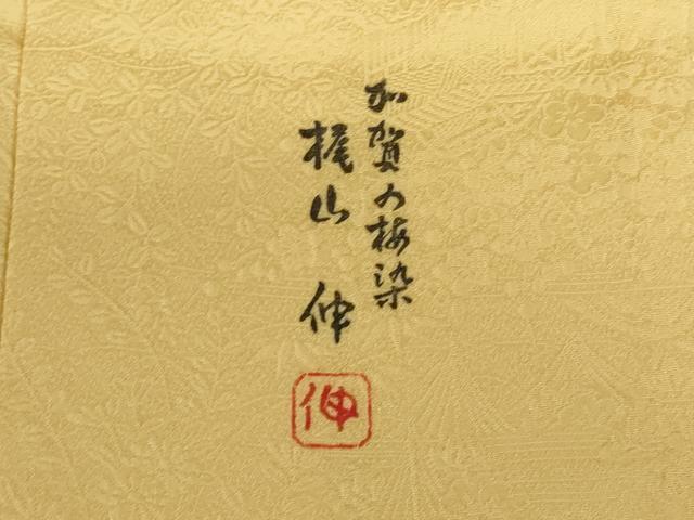 平和屋着物●本加賀友禅作家 梶山伸監修 色無地 風景花地紋 卵色 さが美扱い 正絹 逸品 未使用 DABI5216op